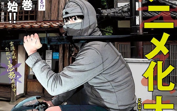 Under Ninja | Mangá do autor de "I am a Hero" tem anime anunciado - HGS ANIME